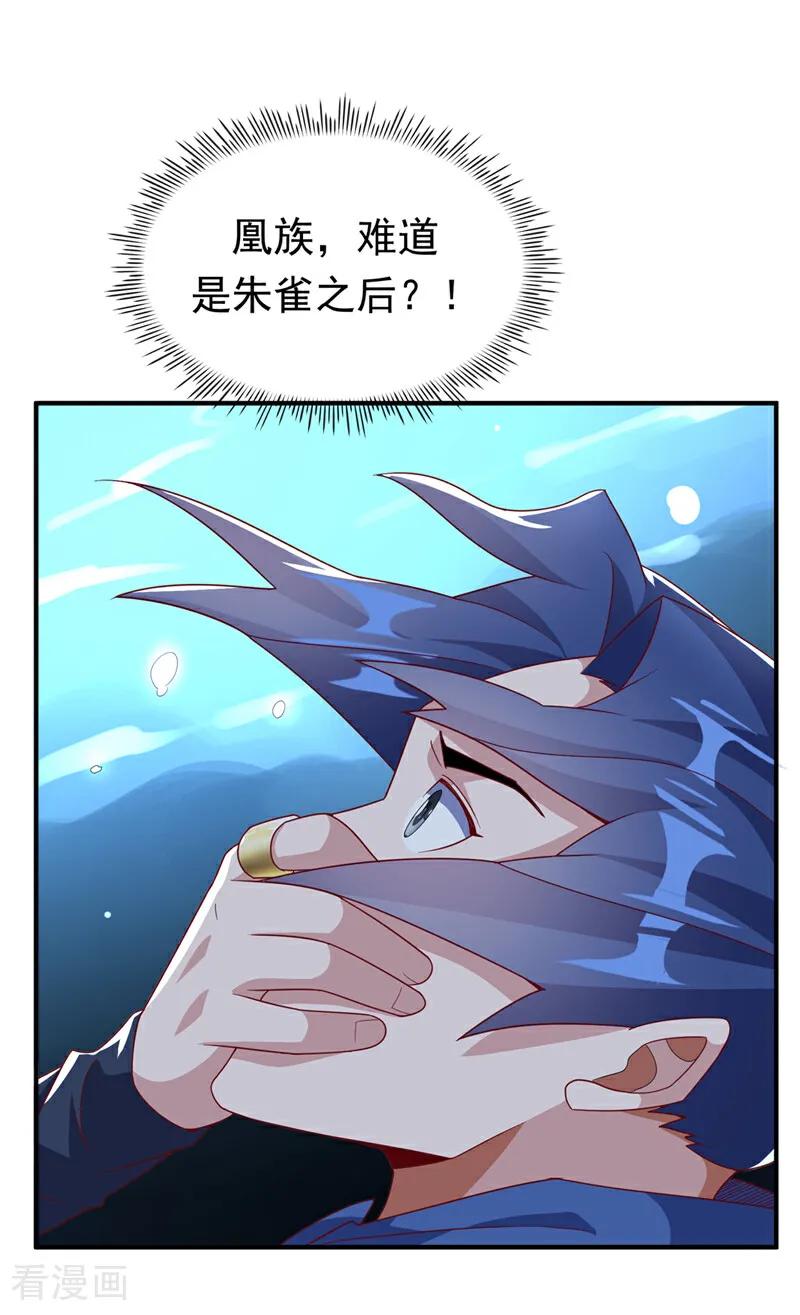 武逆 第318话 躲？往哪儿躲？ 第24页
