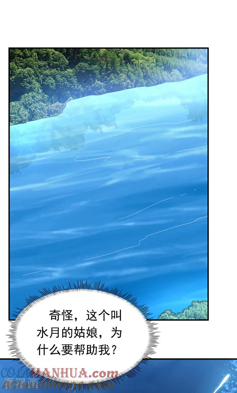 武逆 第318话 躲？往哪儿躲？ 第21页