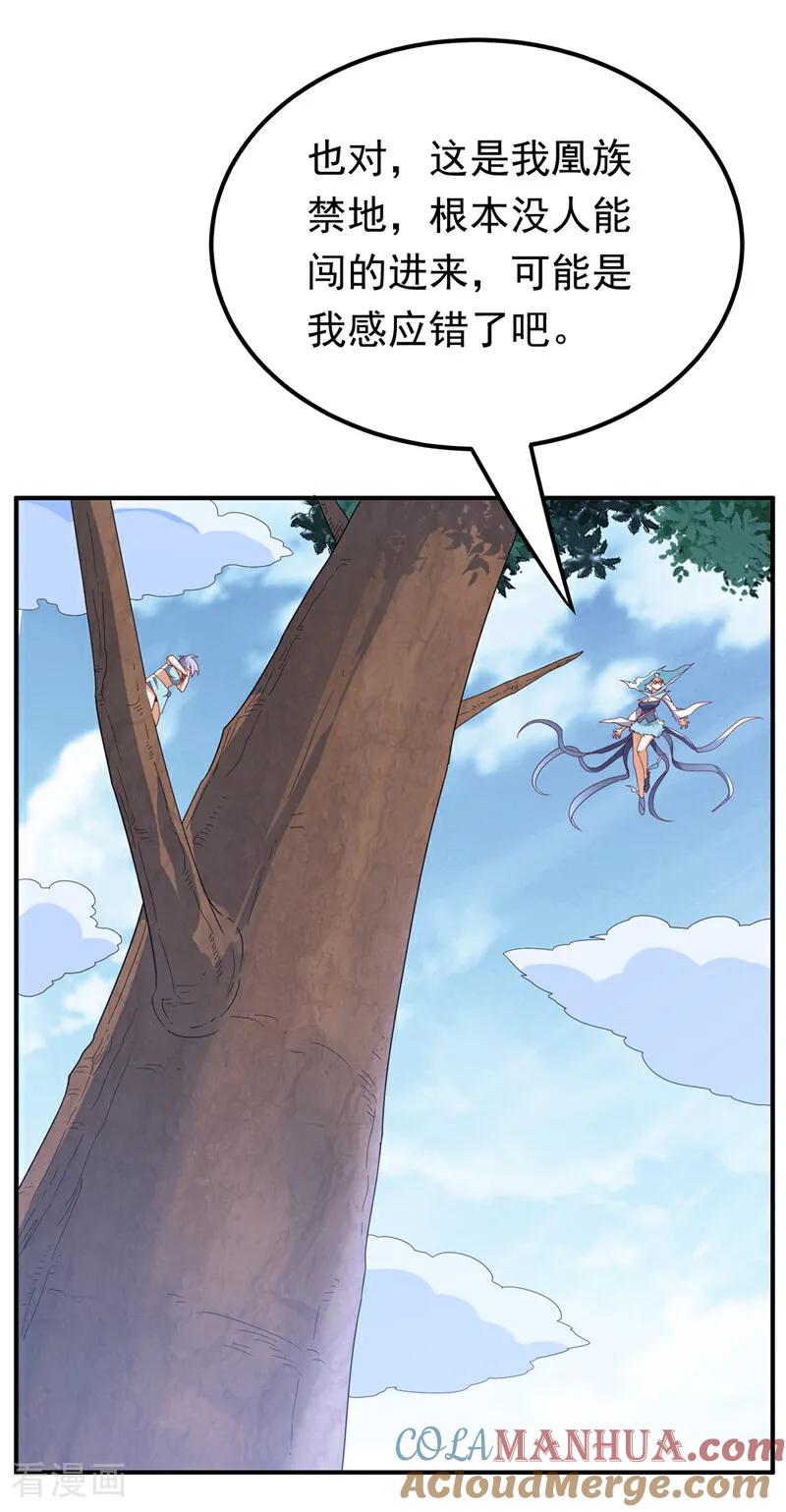 武逆 第318话 躲？往哪儿躲？ 第23页