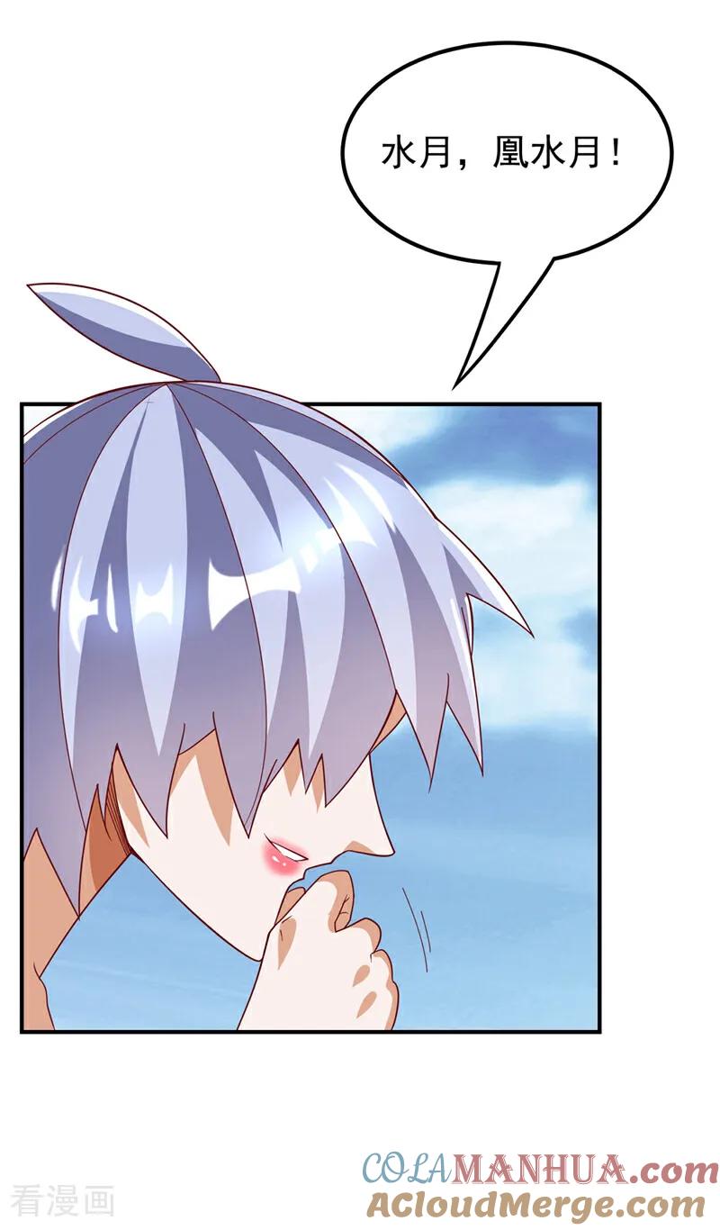 武逆 第318话 躲？往哪儿躲？ 第31页