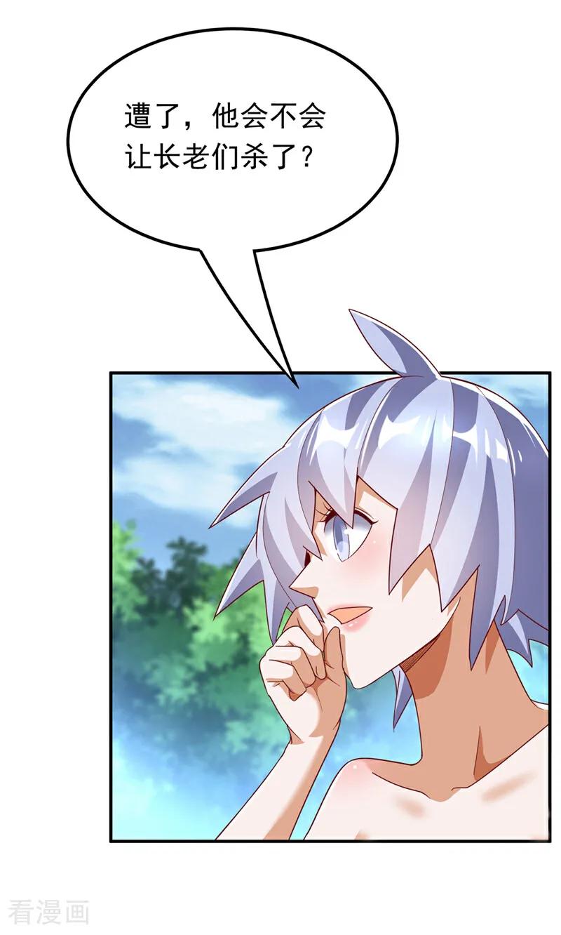 武逆 第318话 躲？往哪儿躲？ 第6页