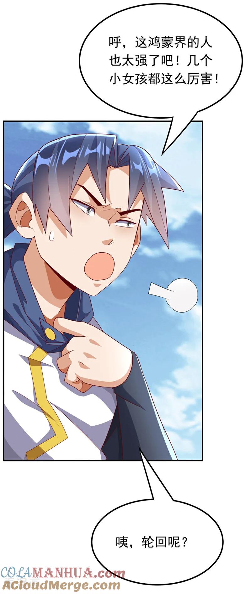 武逆 第318话 躲？往哪儿躲？ 第9页