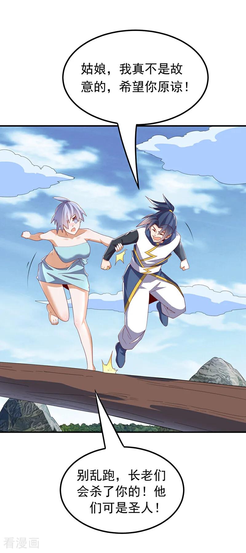 武逆 第318话 躲？往哪儿躲？ 第12页