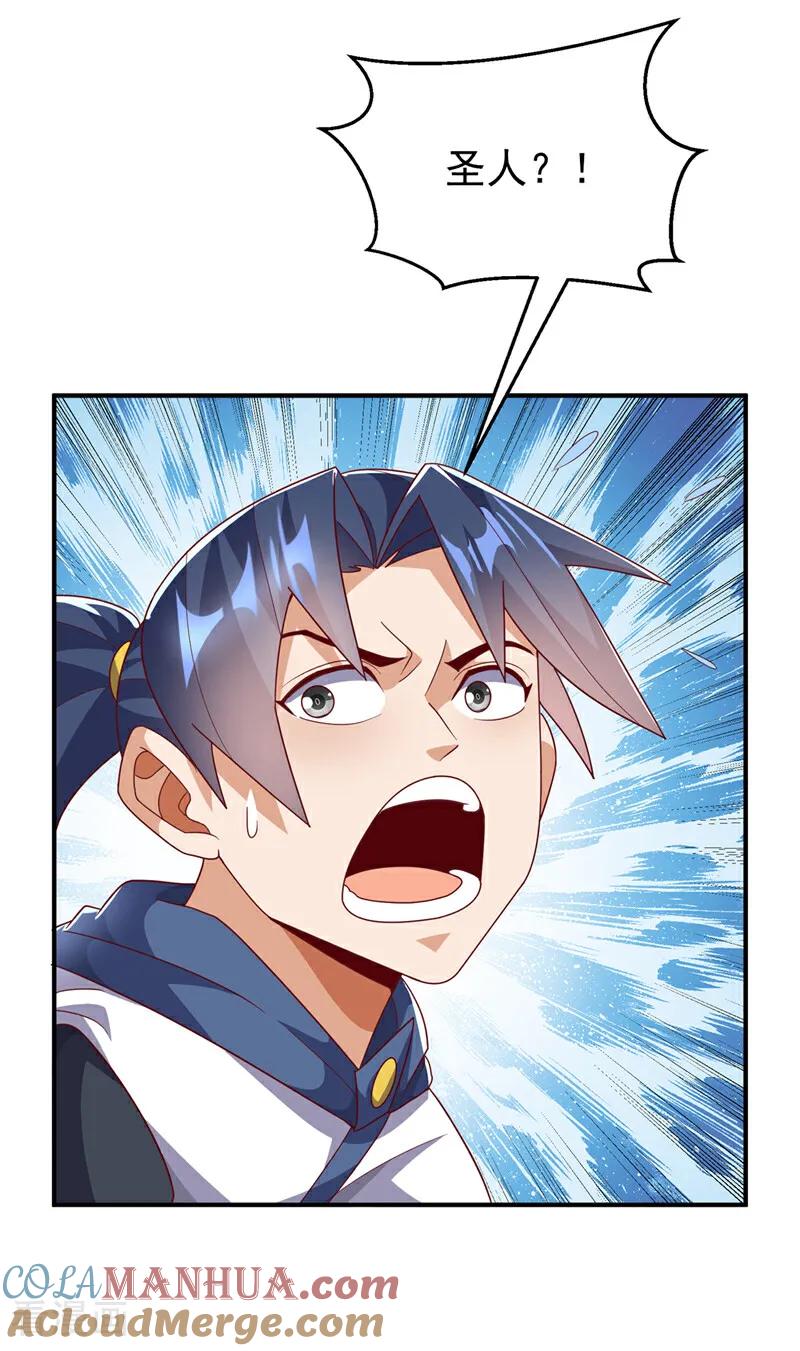 武逆 第318话 躲？往哪儿躲？ 第13页