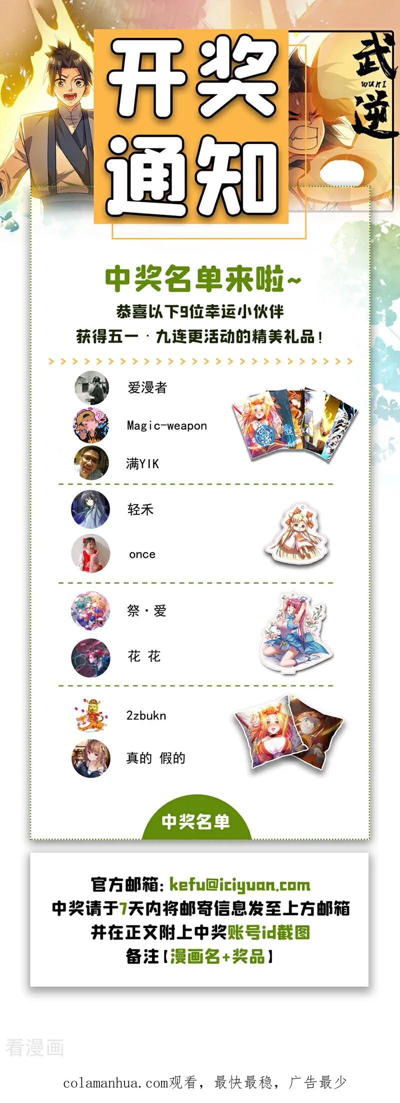 武逆 第318话 躲？往哪儿躲？ 第34页