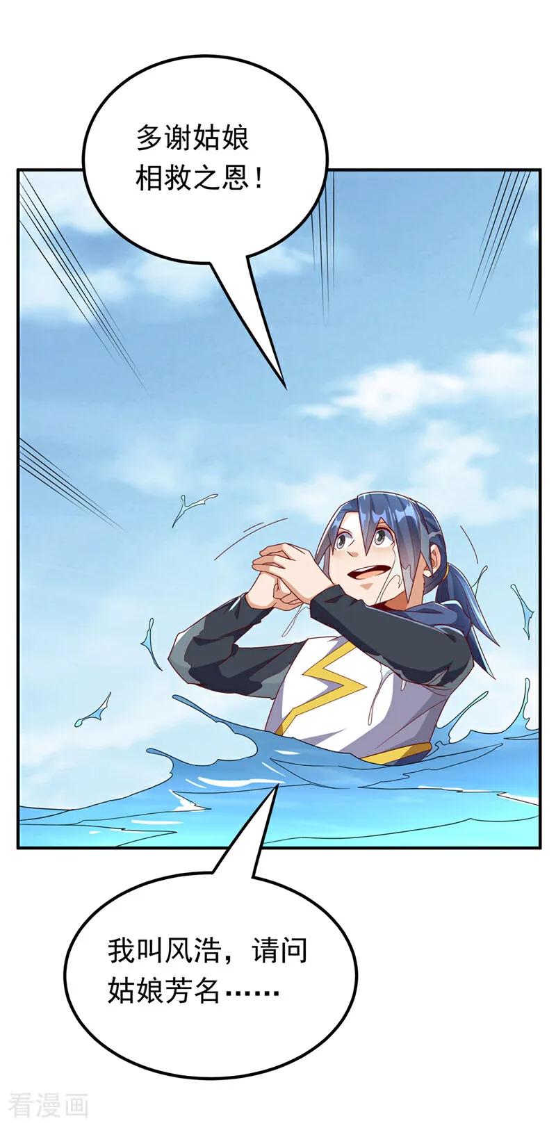 武逆 第318话 躲？往哪儿躲？ 第30页