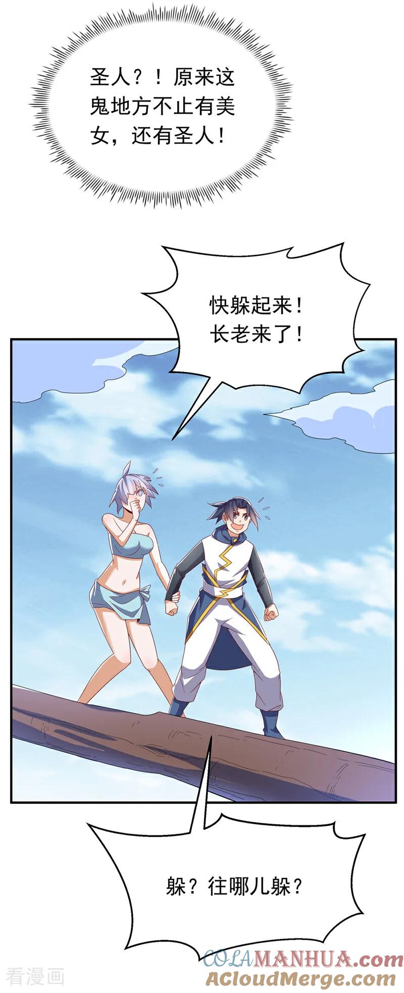 武逆 第318话 躲？往哪儿躲？ 第15页