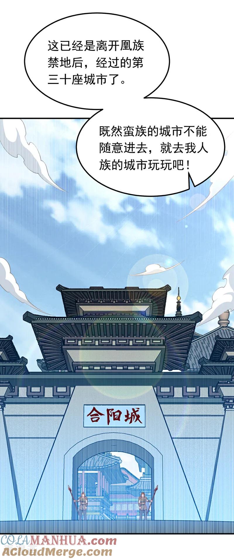 武逆 第319话 我们一起走！ 第29页