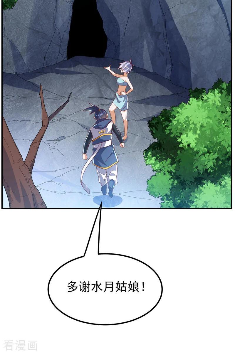 武逆 第319话 我们一起走！ 第2页