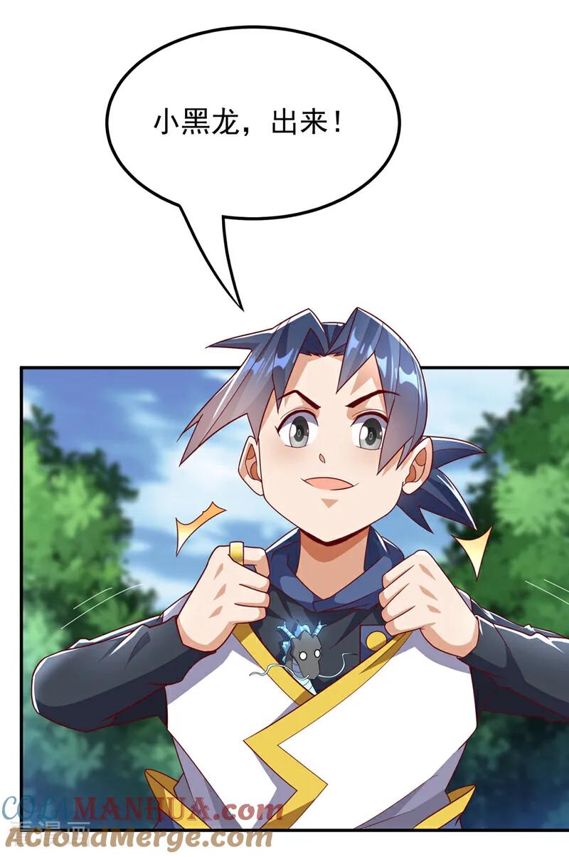 武逆 第319话 我们一起走！ 第13页