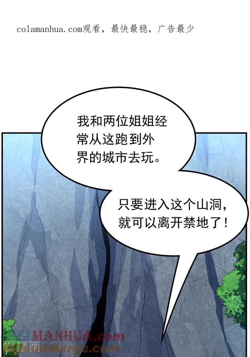 武逆 第319话 我们一起走！ 第1页