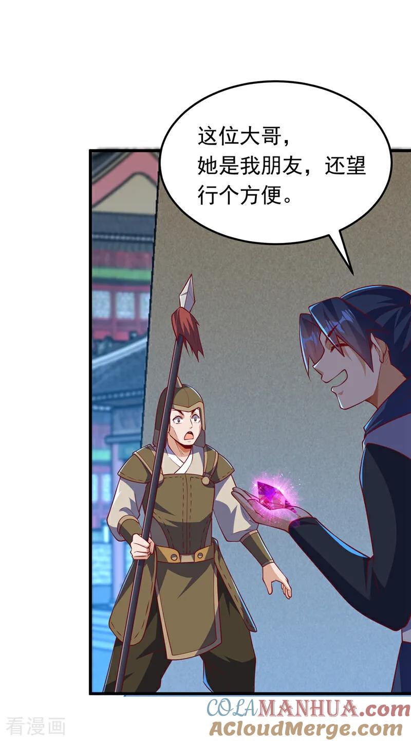 武逆 第319话 我们一起走！ 第33页