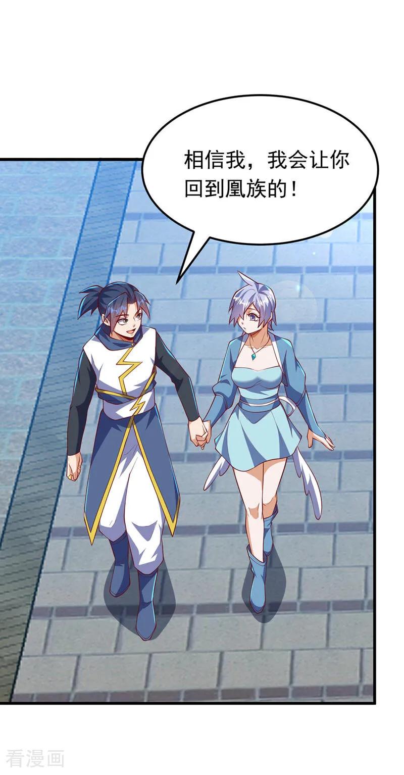 武逆 第319话 我们一起走！ 第30页