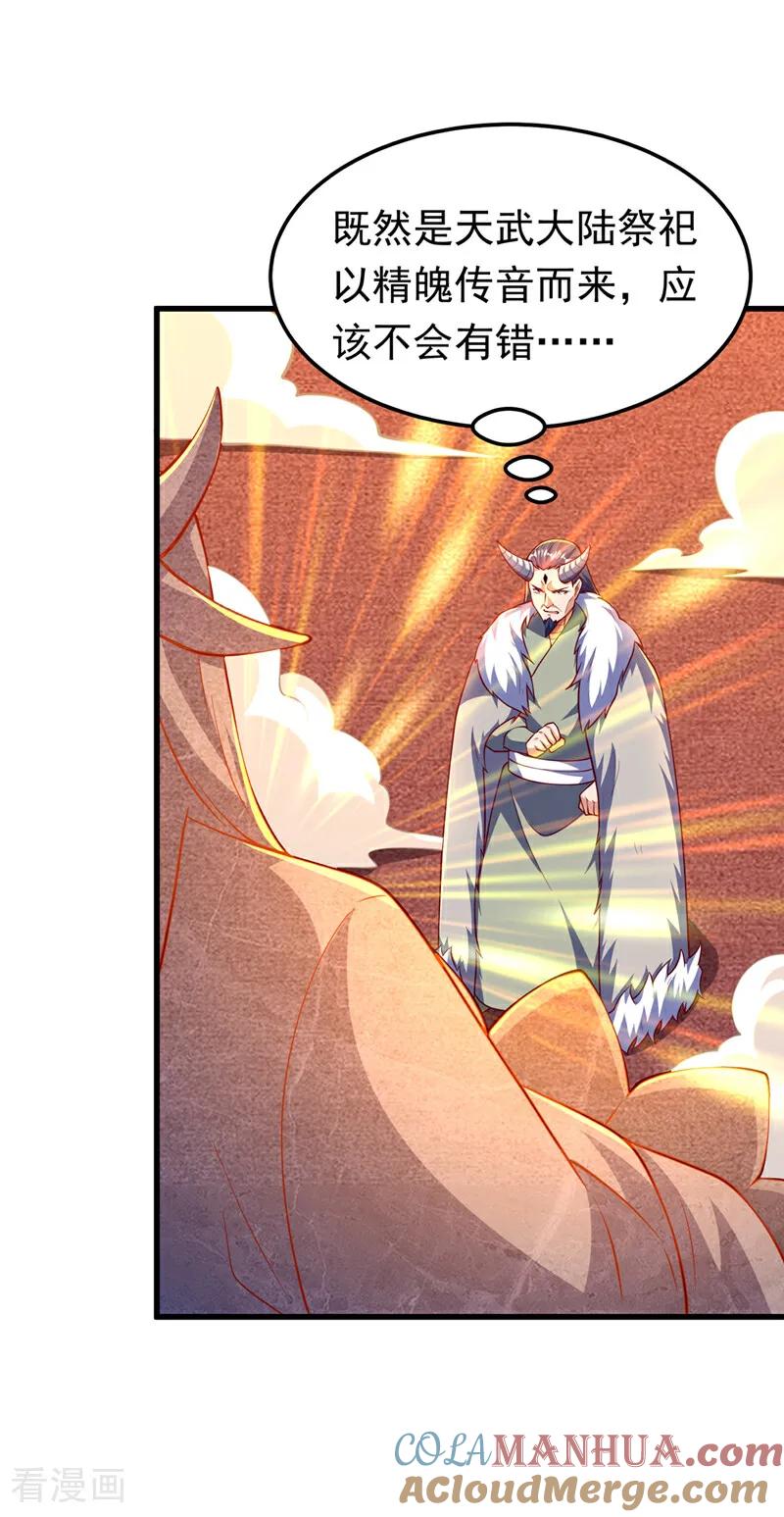 武逆 第319话 我们一起走！ 第23页