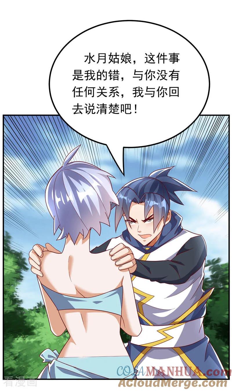 武逆 第319话 我们一起走！ 第9页
