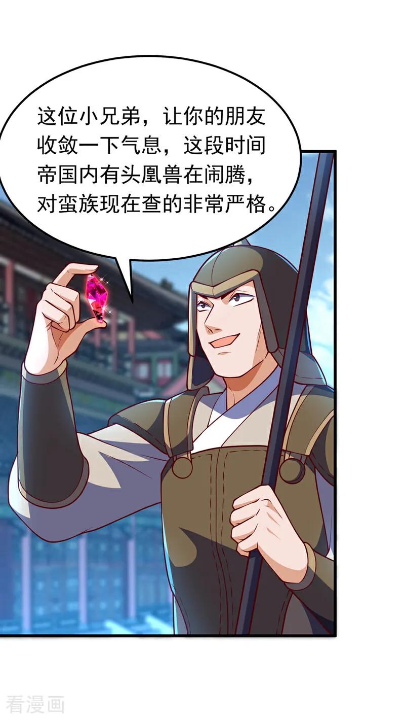 武逆 第319话 我们一起走！ 第34页