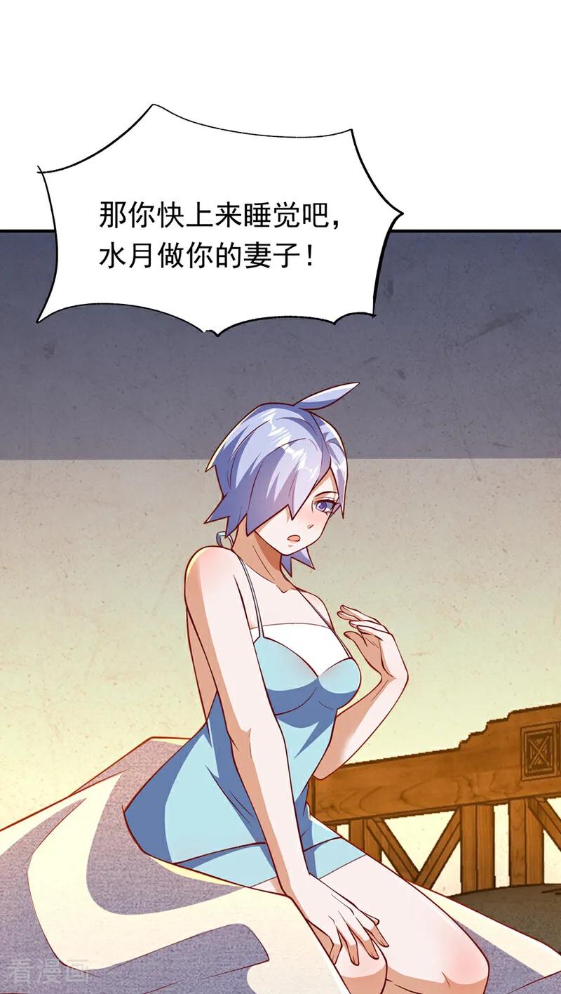 武逆 第320话 水月要和哥哥一起睡 第24页