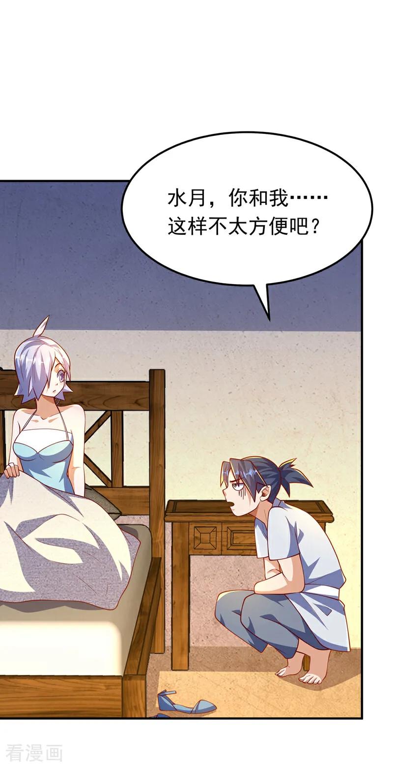 武逆 第320话 水月要和哥哥一起睡 第20页