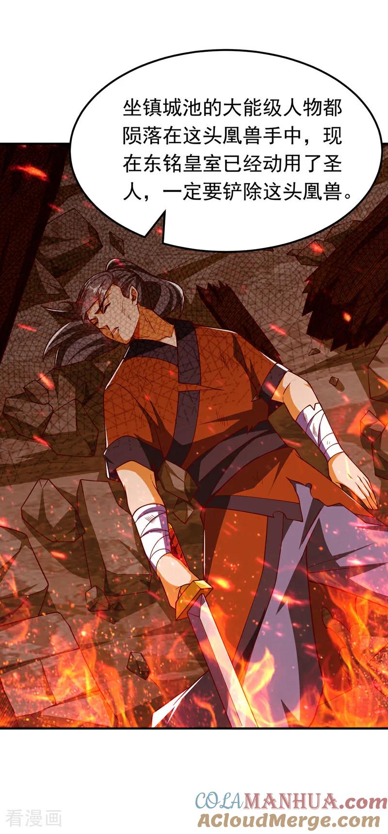武逆 第320话 水月要和哥哥一起睡 第5页