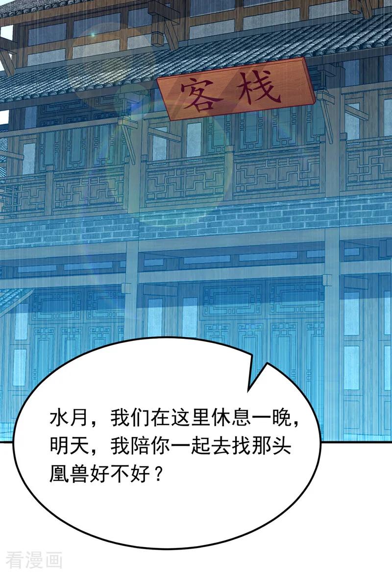 武逆 第320话 水月要和哥哥一起睡 第10页