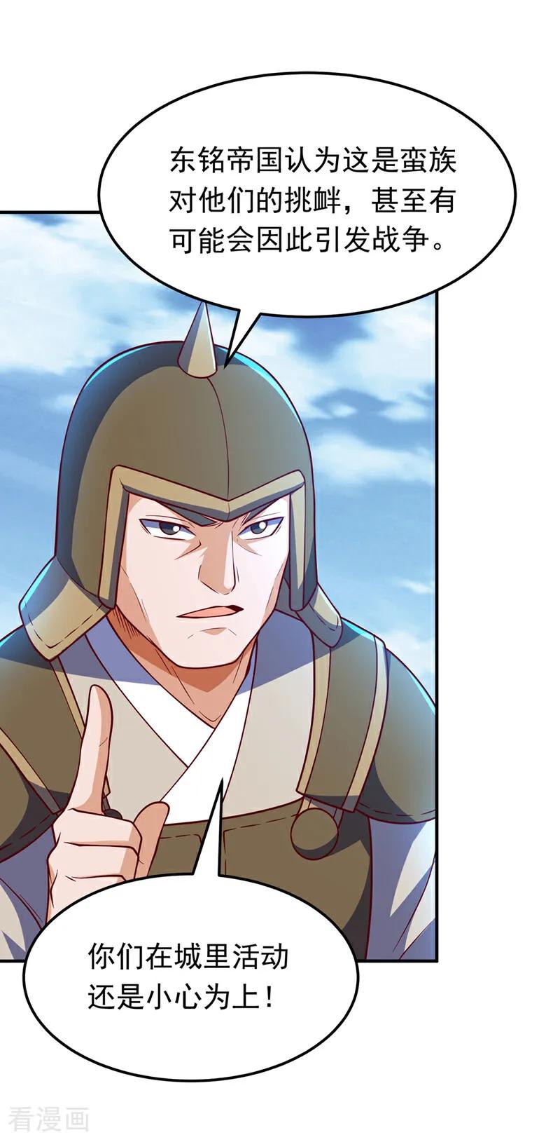 武逆 第320话 水月要和哥哥一起睡 第6页
