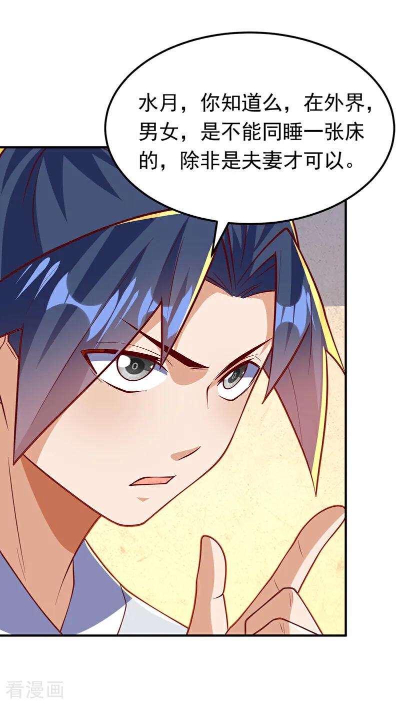 武逆 第320话 水月要和哥哥一起睡 第22页