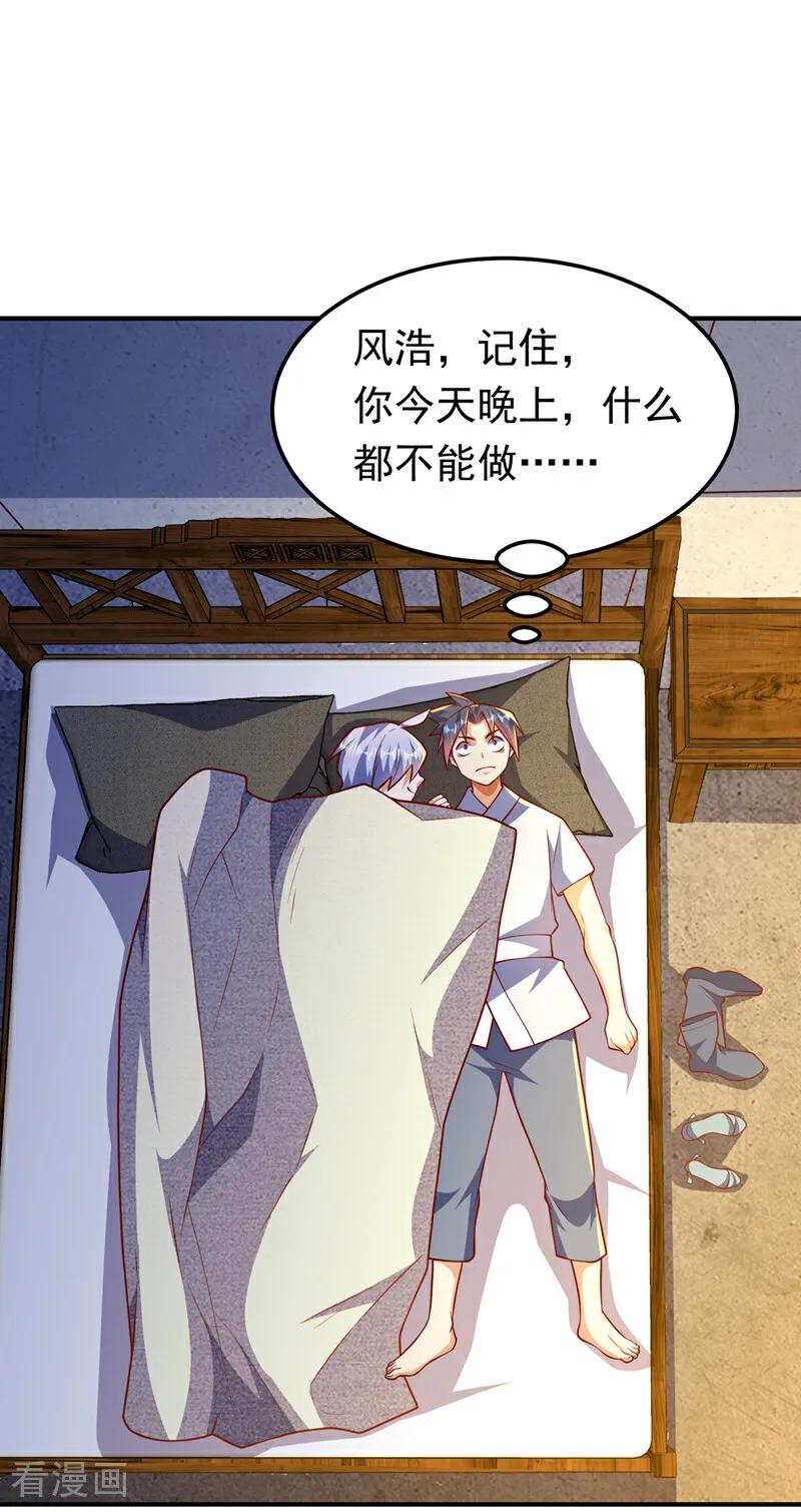 武逆 第320话 水月要和哥哥一起睡 第30页