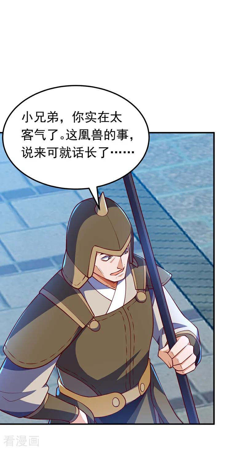 武逆 第320话 水月要和哥哥一起睡 第2页