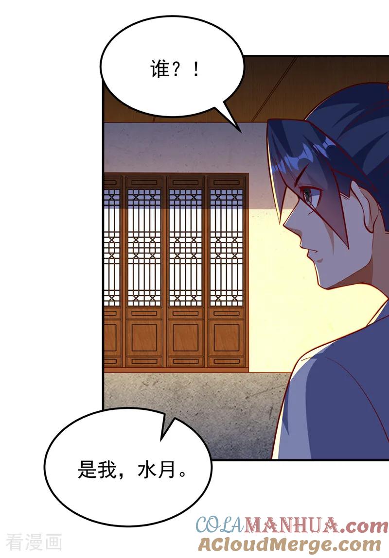 武逆 第320话 水月要和哥哥一起睡 第13页