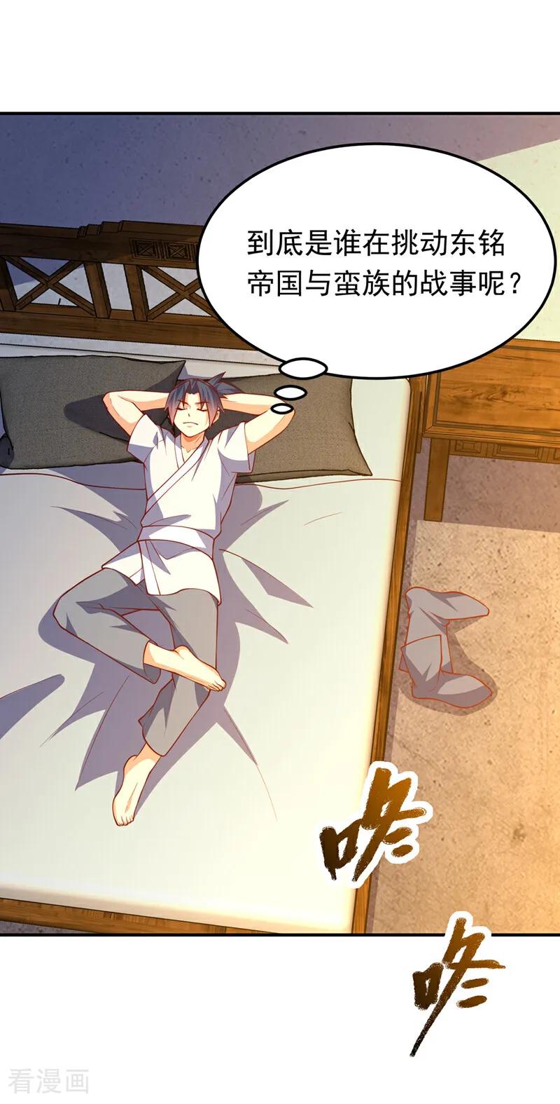 武逆 第320话 水月要和哥哥一起睡 第12页