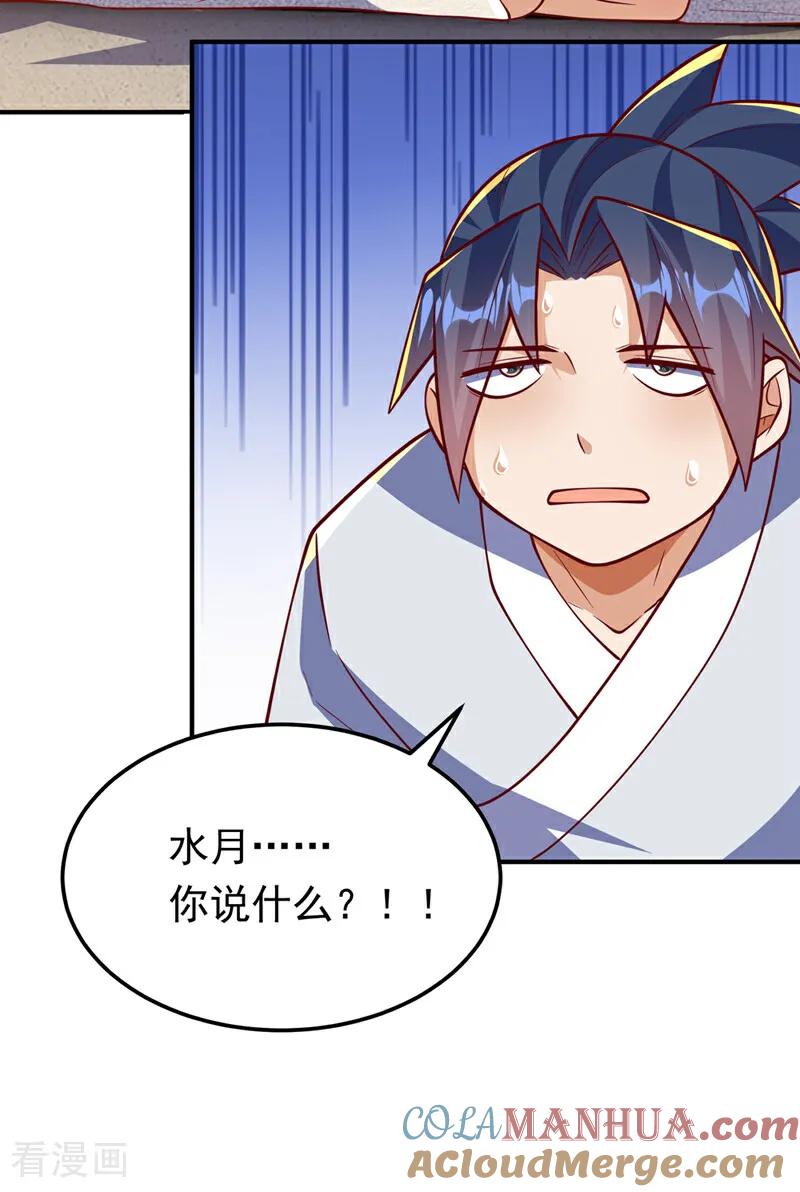 武逆 第320话 水月要和哥哥一起睡 第25页