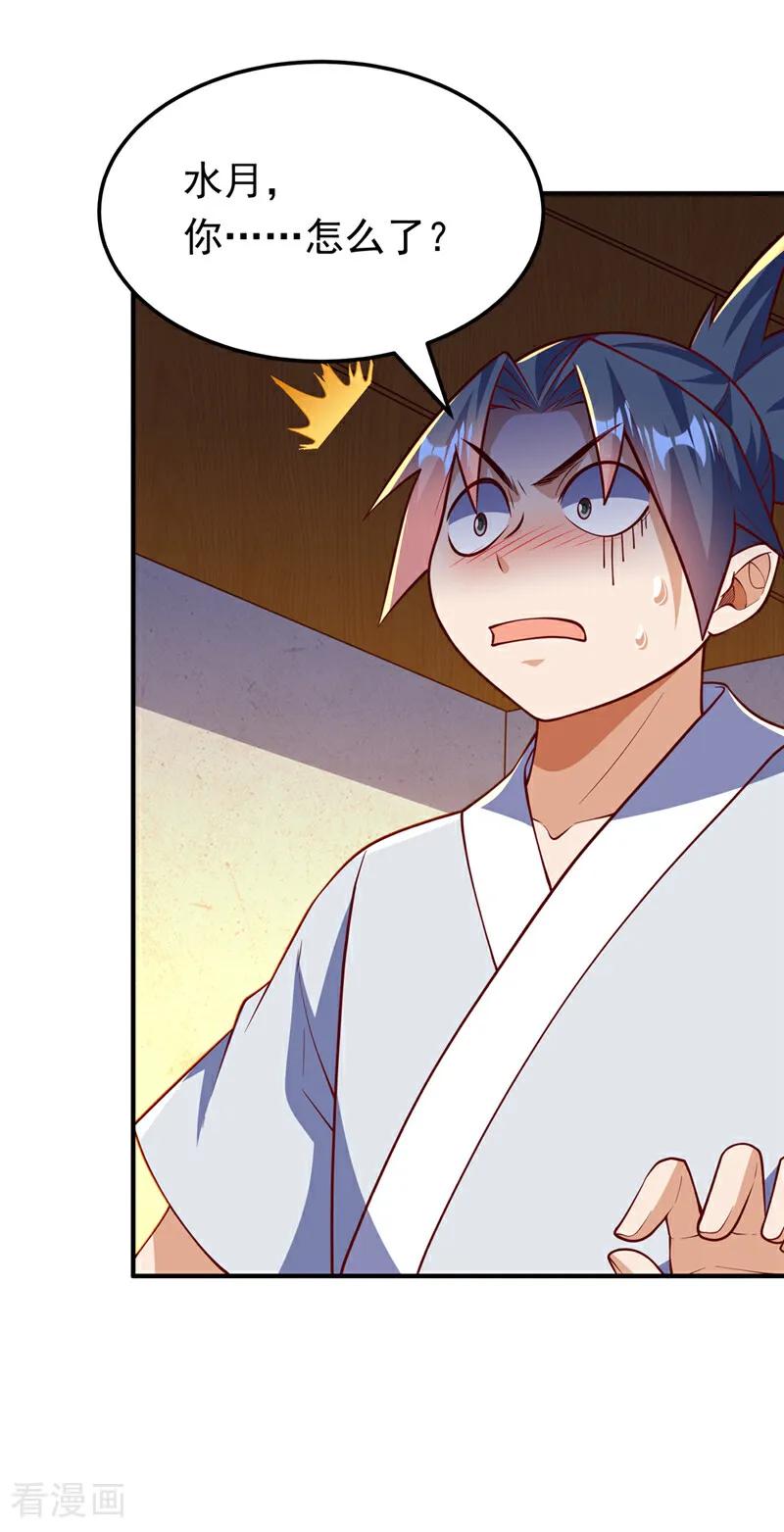 武逆 第320话 水月要和哥哥一起睡 第16页