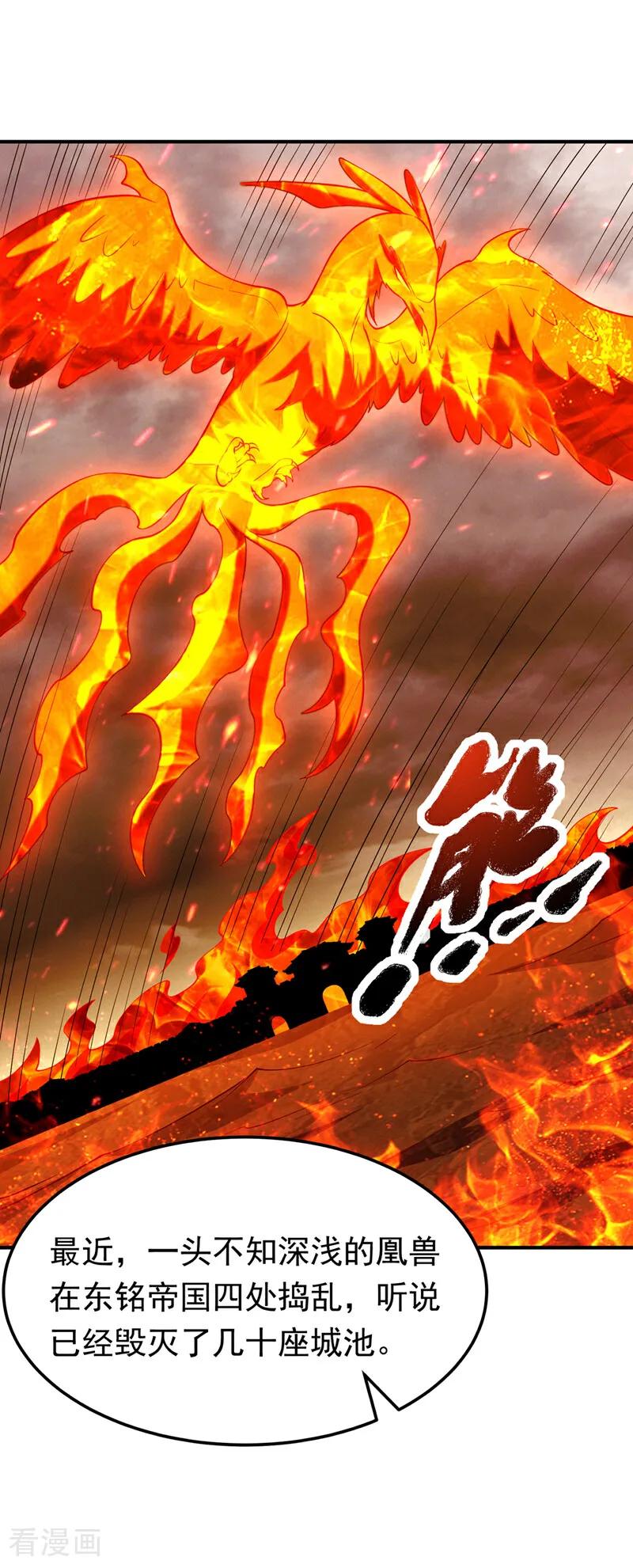 武逆 第320话 水月要和哥哥一起睡 第4页