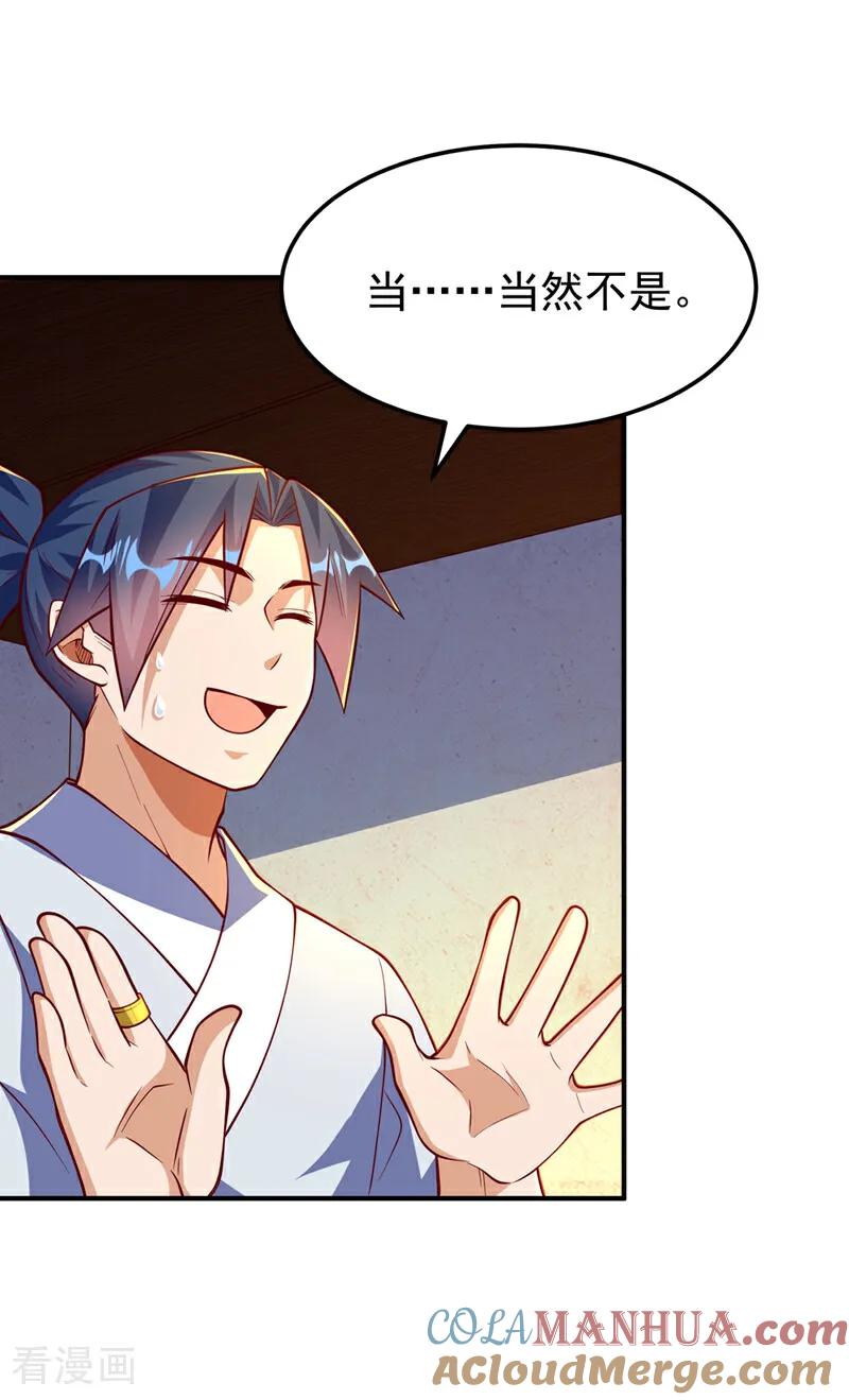 武逆 第320话 水月要和哥哥一起睡 第27页
