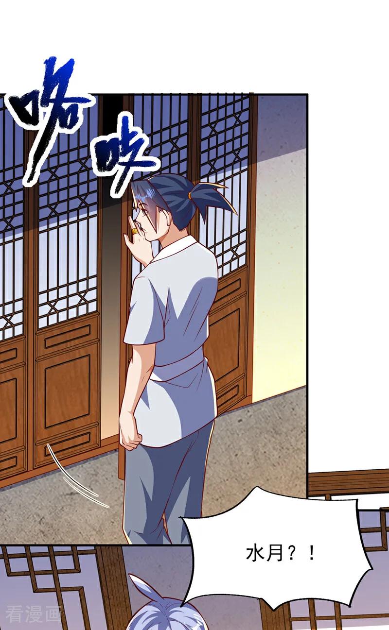 武逆 第320话 水月要和哥哥一起睡 第14页