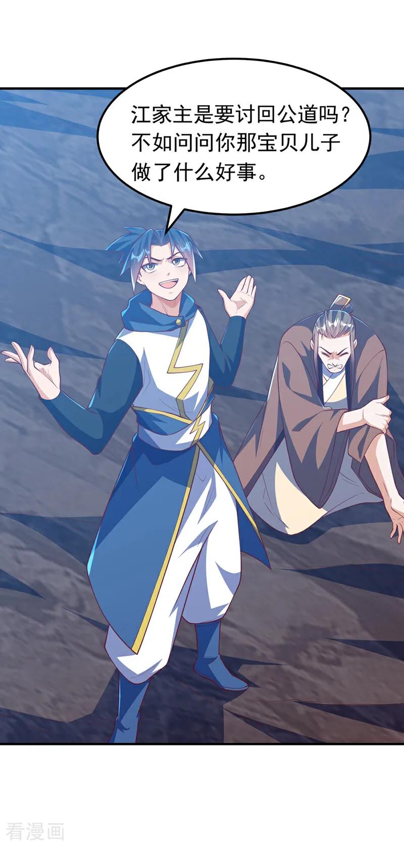 武逆 第321话 不想死的就让开！ 第26页