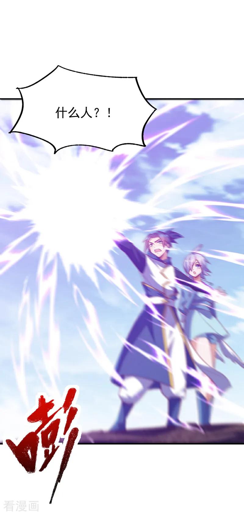 武逆 第321话 不想死的就让开！ 第22页