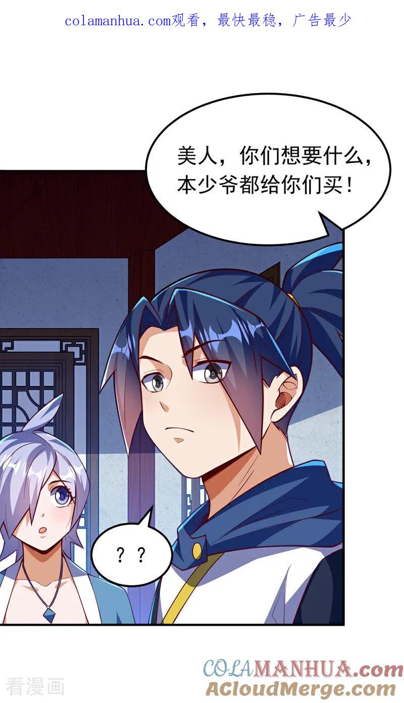 武逆 第321话 不想死的就让开！ 第1页