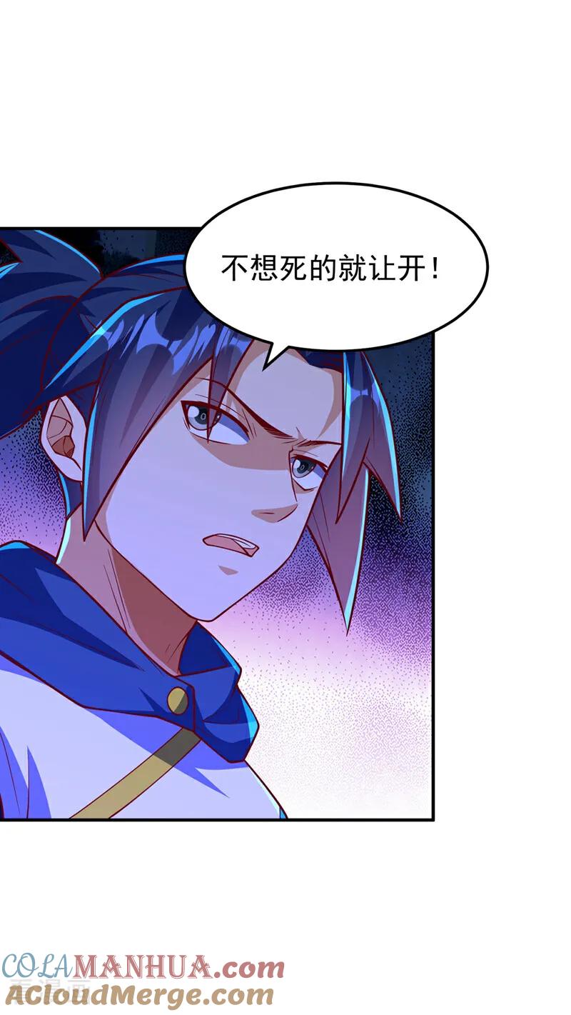 武逆 第321话 不想死的就让开！ 第13页