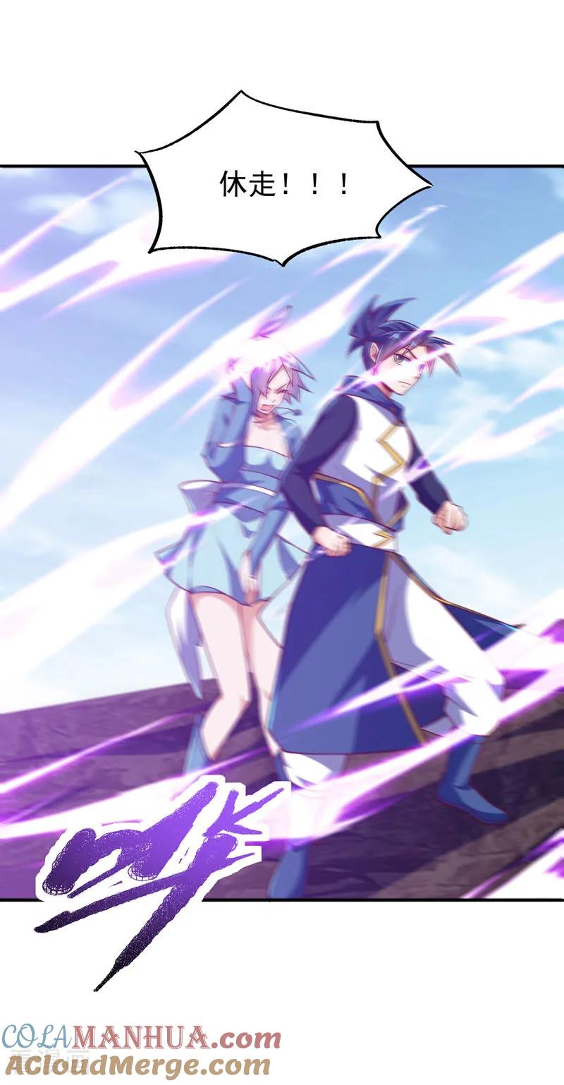 武逆 第321话 不想死的就让开！ 第21页
