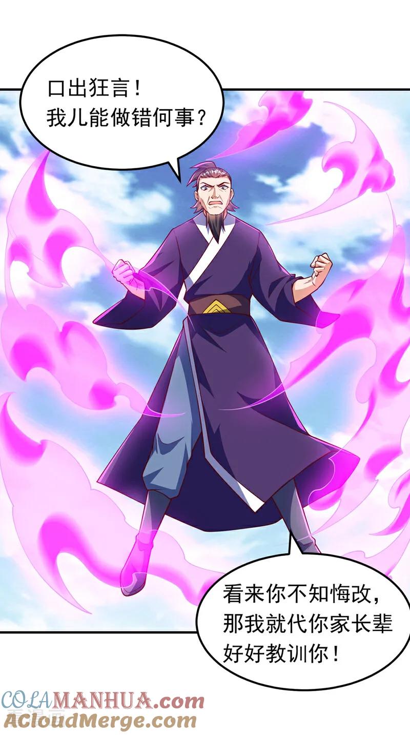 武逆 第321话 不想死的就让开！ 第27页