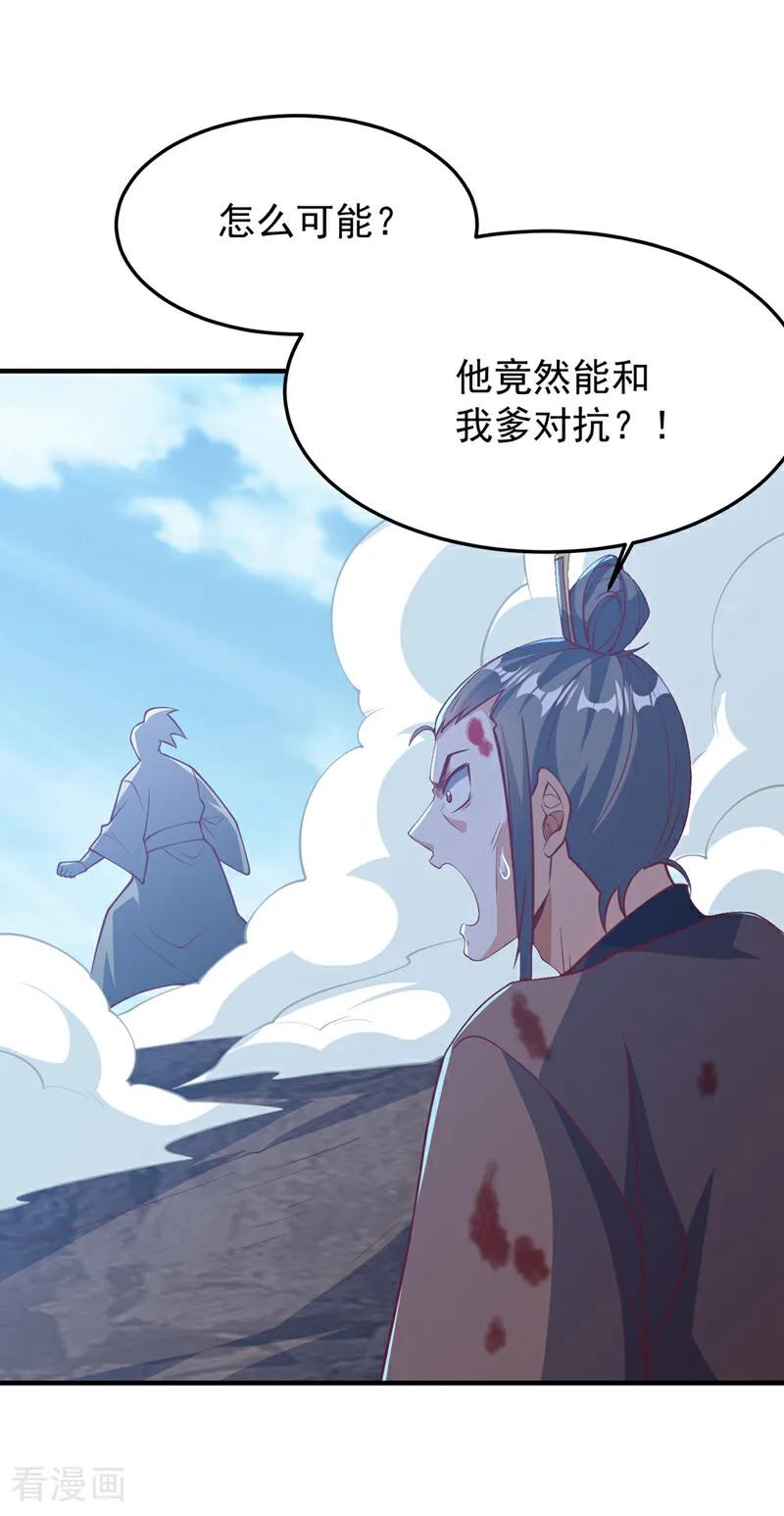 武逆 第322话 你们罪有应得！ 第2页
