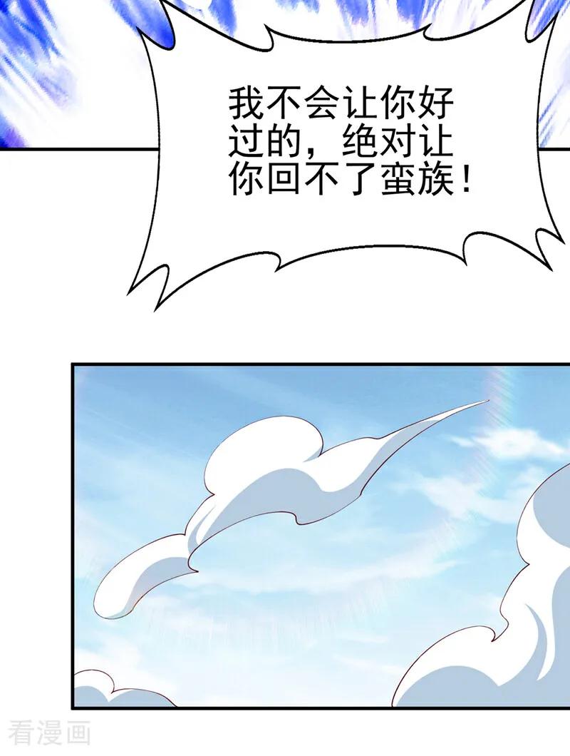 武逆 第322话 你们罪有应得！ 第30页