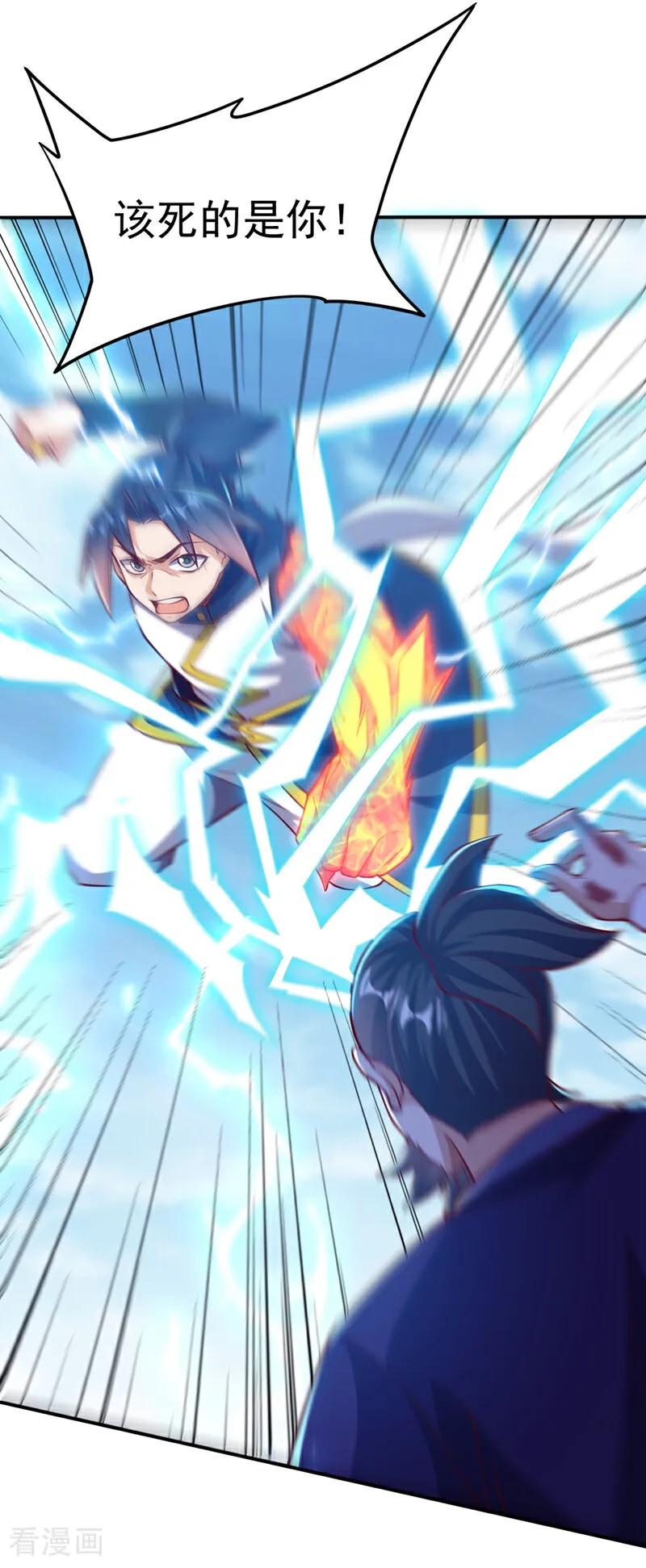 武逆 第322话 你们罪有应得！ 第12页