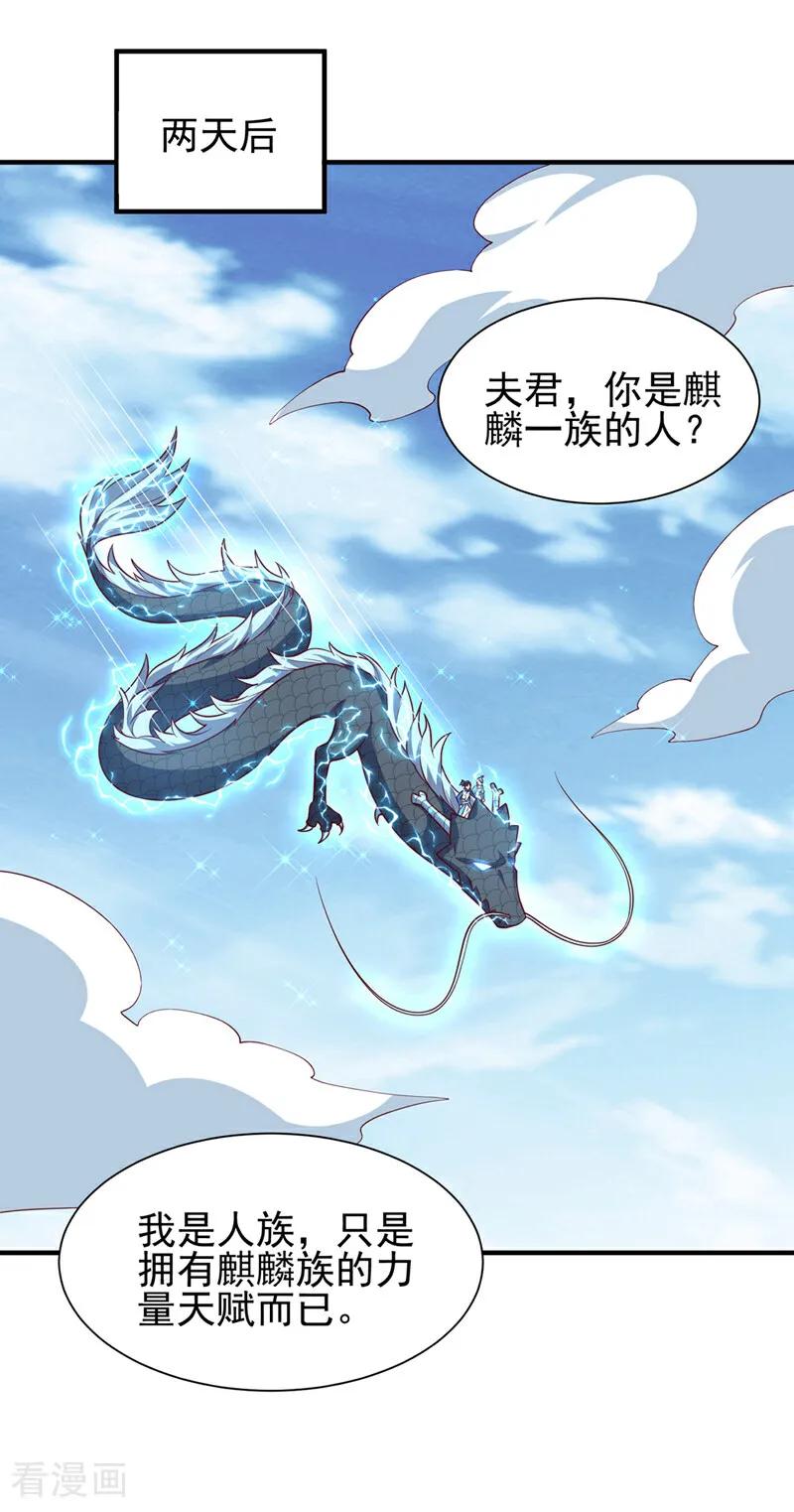 武逆 第322话 你们罪有应得！ 第32页
