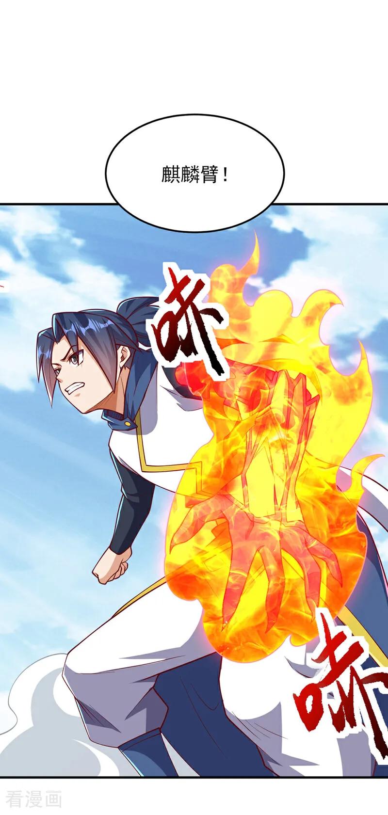 武逆 第322话 你们罪有应得！ 第6页