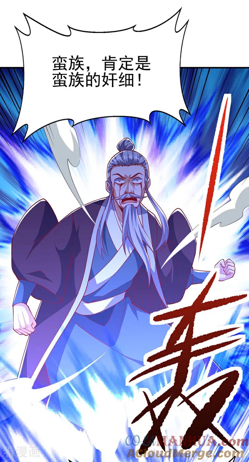 武逆 第322话 你们罪有应得！ 第29页