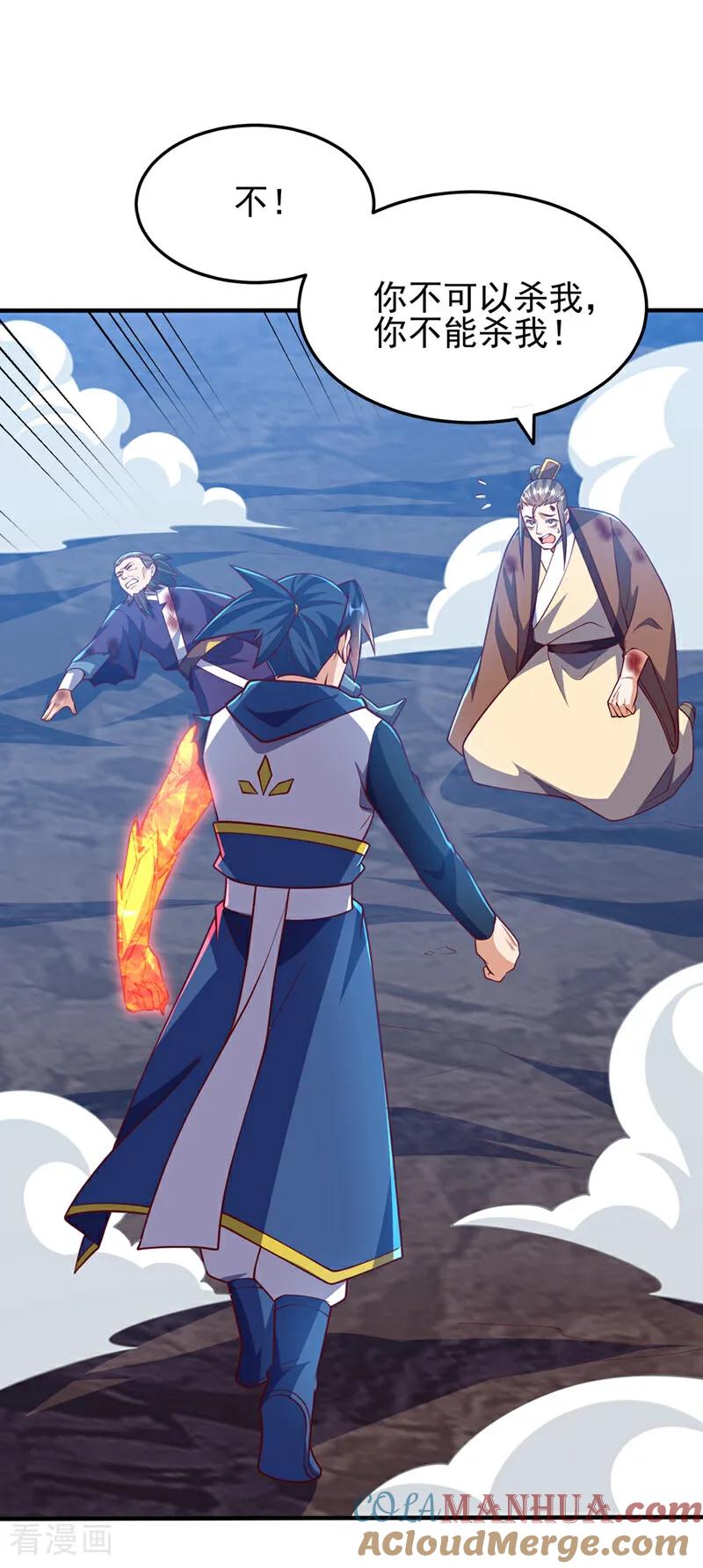 武逆 第322话 你们罪有应得！ 第15页