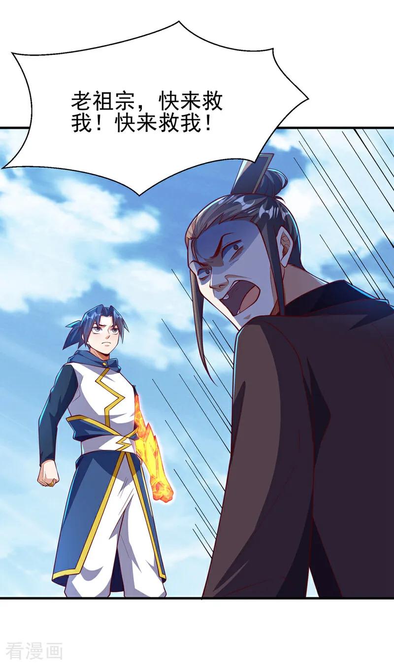 武逆 第322话 你们罪有应得！ 第18页