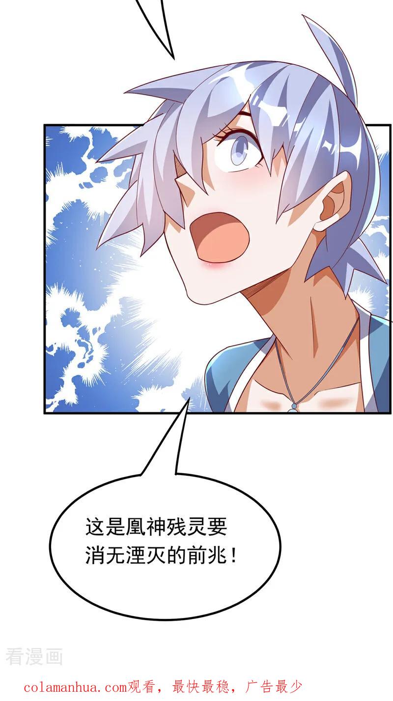 武逆 第323话 凰神的气息！ 第38页